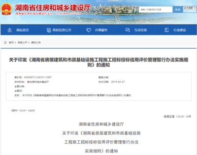 湖南推進房屋建筑與市政工程招投標信用評價，助力建設工程施工提質(zhì)增效